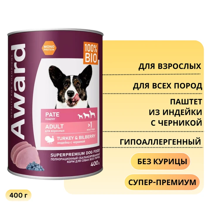 Консервы AWARD для взрослых собак паштет из индейки с черникой 400 гр 2540386