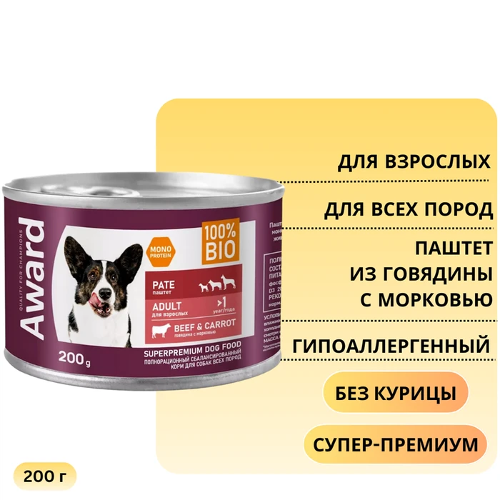Консервы AWARD для взрослых собак паштет из говядины с морковью 200 гр 2540331