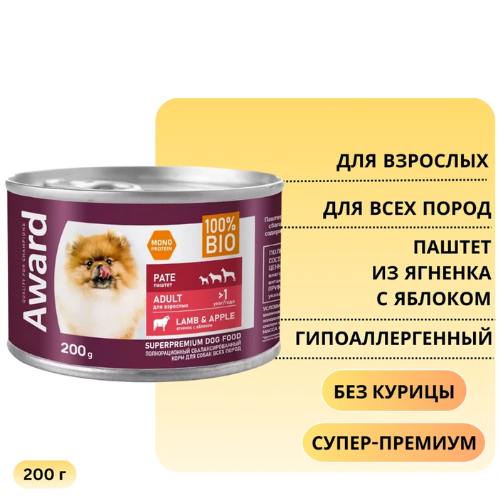Консервы AWARD для взрослых собак паштет из ягненка с яблоком 200 гр 2540324