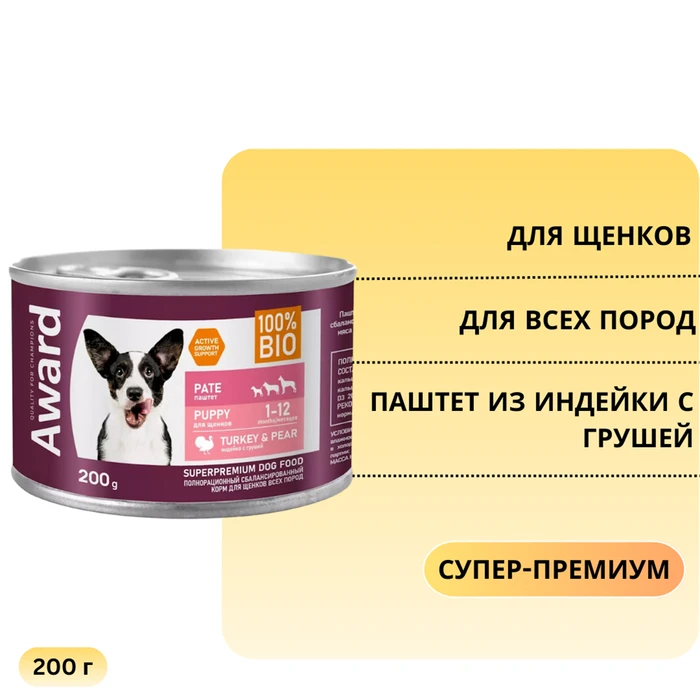 Консервы AWARD для щенков от 1 месяца паштет из индейки с грушей 200 гр 2540317