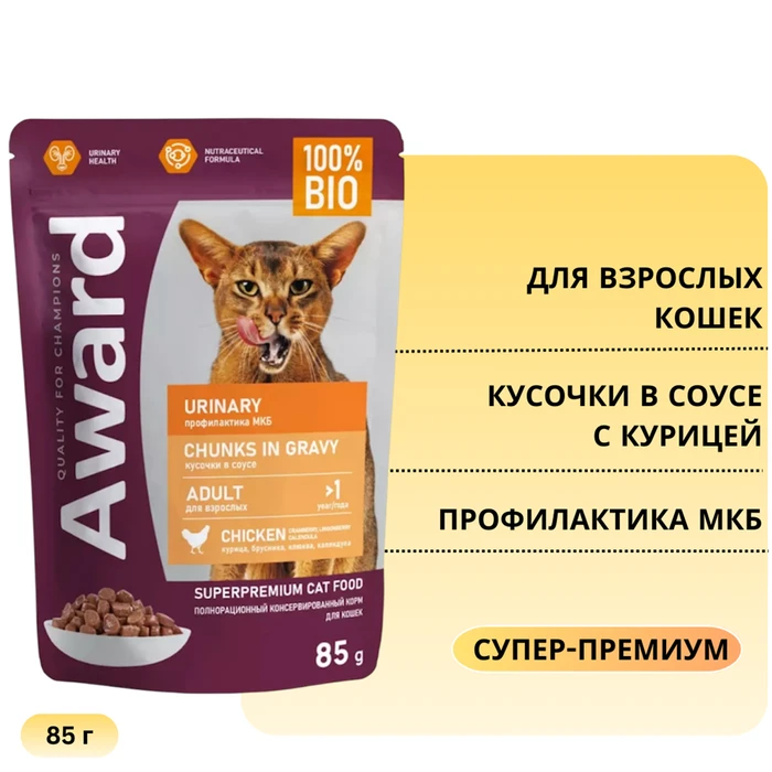 Пауч AWARD для взрослых кошек кусочки в соусе с курицей для профилактики МКБ Urinary Chunks in Gravy 85 гр 7176984