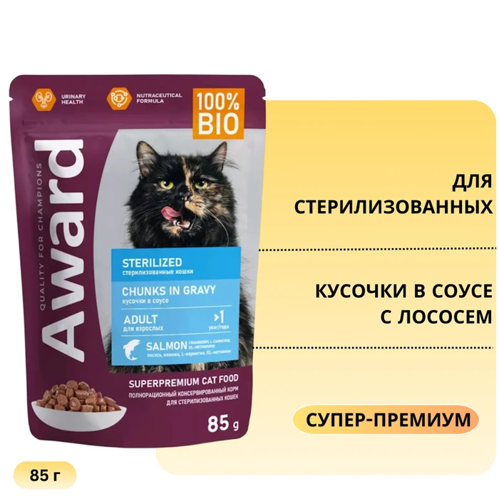 Пауч AWARD для стерилизованных кошек кусочки в соусе с лососем Sterilized Chunks in Gravy Salmon 85 гр 7176960