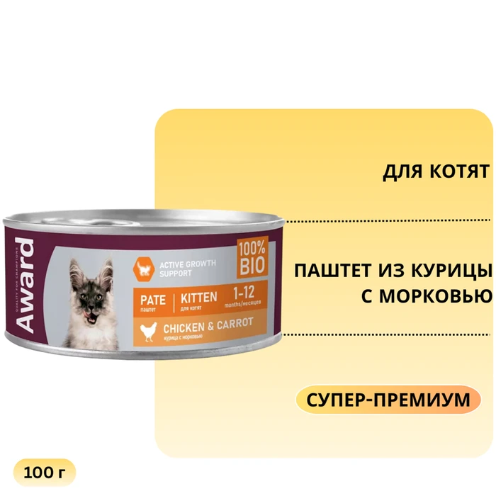 Консервы AWARD для котят, паштет из курицы с морковью Pate Kitten Chicken and Carrot 100 гр 2540447