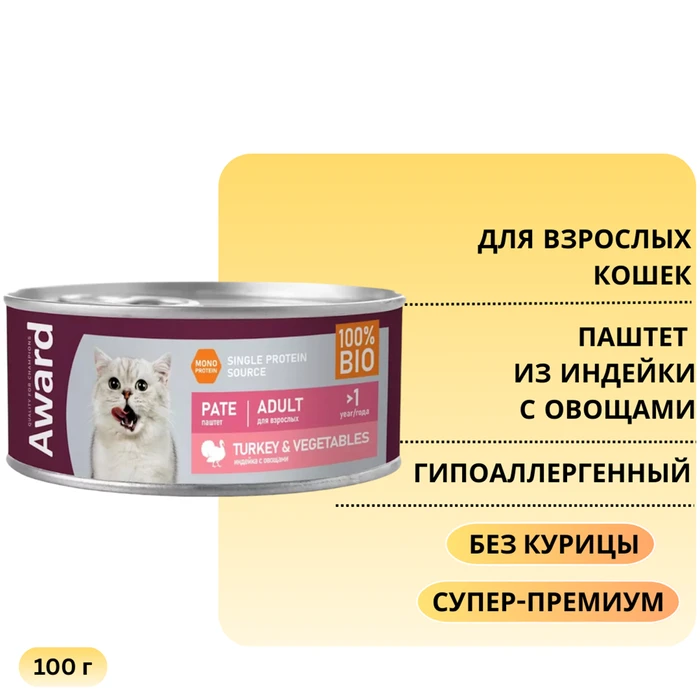 Консервы AWARD для взрослых кошек из индейки с овощами Pate Adult Turkey and Vegetables 100 гр 2540454