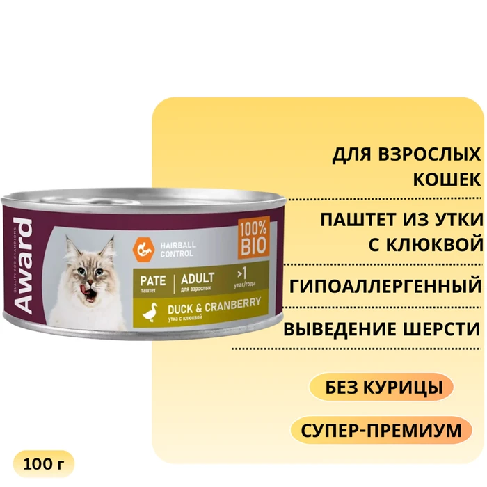 Консервы AWARD для взрослых кошек из утки с клюквой с функцией контроля вывода шерсти Pate Adult Duck and Cranberry 100 гр 2540461