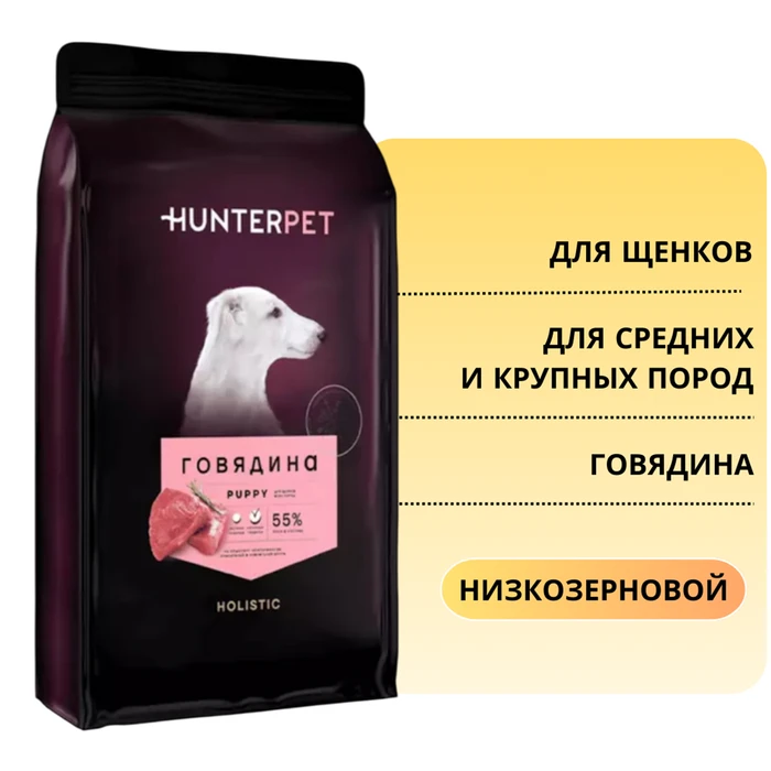 Сухой корм HUNTERPET для щенков средних и крупных пород с говядиной (крупная гранула) HBF01PP50