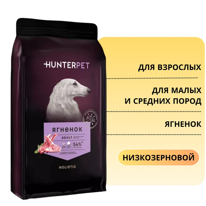 Сухой корм HUNTERPET для взрослых собак мелких и средних пород с ягненком (мелкая гранула) HLB02AD50