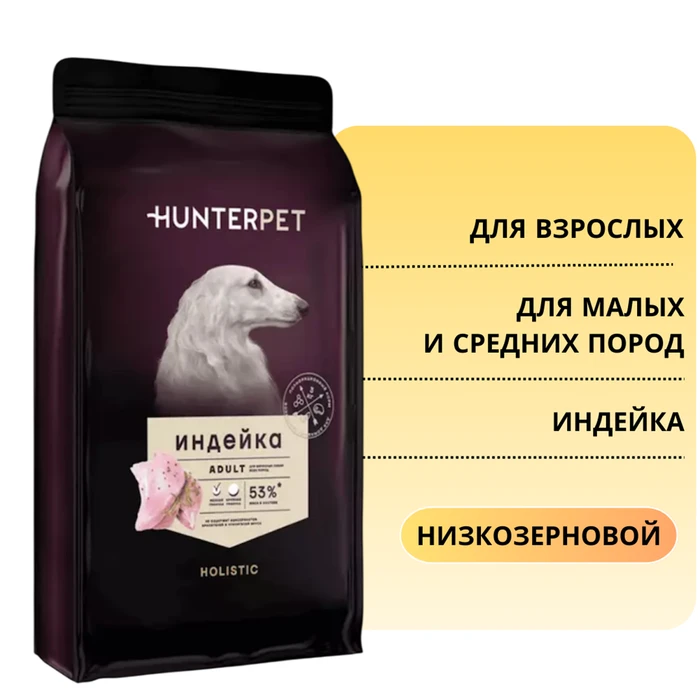 Сухой корм HUNTERPET для взрослых собак мелких и средних пород с индейкой (мелкая гранула) HTK02AD50