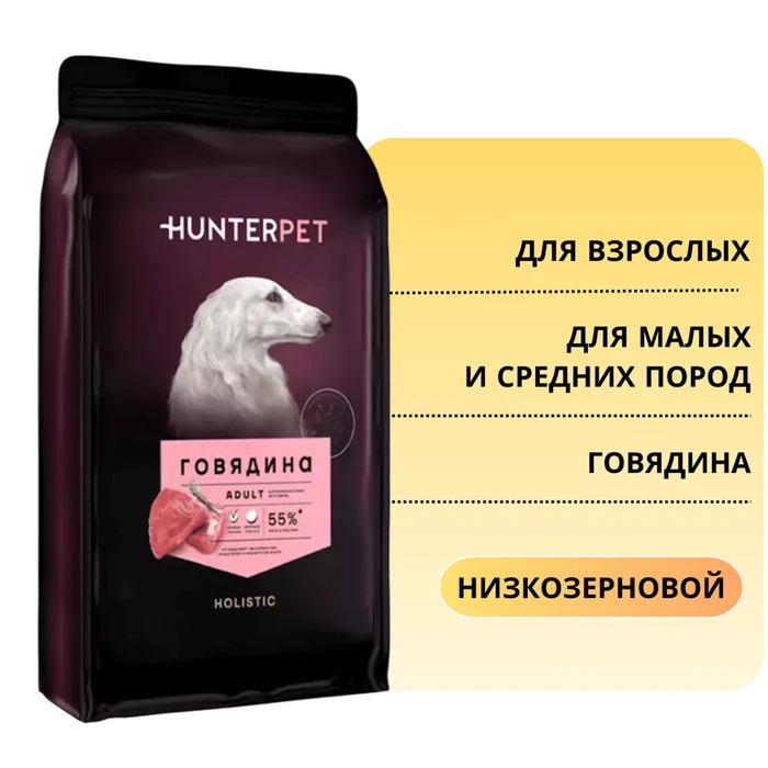 Сухой корм HUNTERPET для взрослых собак мелких и средних пород с говядиной (мелкая гранула) HBF02AD50