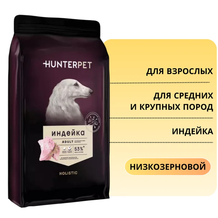 Сухой корм HUNTERPET для взрослых собак средних и крупных пород с индейкой (крупная гранула) HTK01AD50