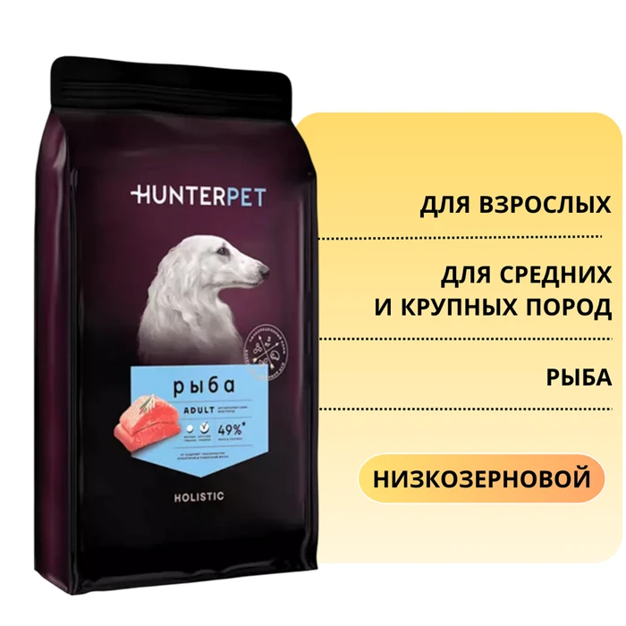 Сухой корм HUNTERPET для взрослых собак средних и крупных пород с рыбой (крупная гранула) HFH01AD50