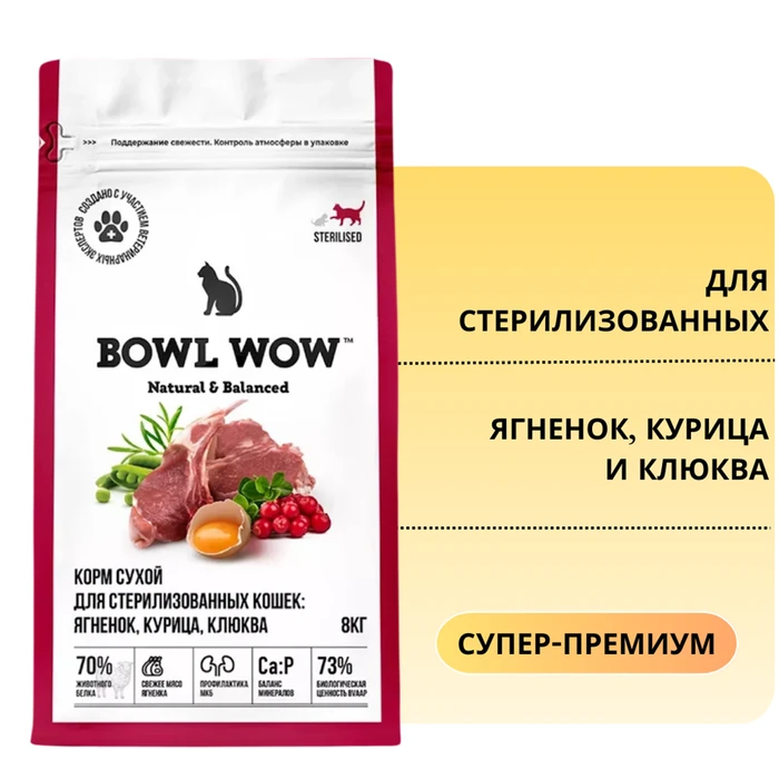 Сухой корм BOWL WOW Fresh Meat для стерилизованных кошек с ягненком, курицей и клюквой 34100051