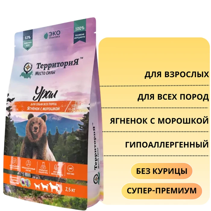 Сухой корм ТерриториЯ Урал для взрослых собак всех пород Ягненок с морошкой 5138