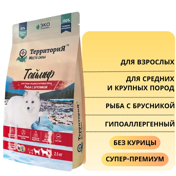 Сухой корм ТерриториЯ Таймыр для взрослых собак средних и крупных пород Рыба с брусникой 5135