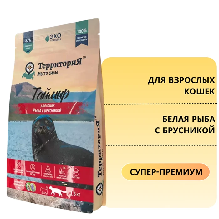 Сухой корм ТерриториЯ Таймыр для взрослых кошек Белая рыба с брусникой 5132