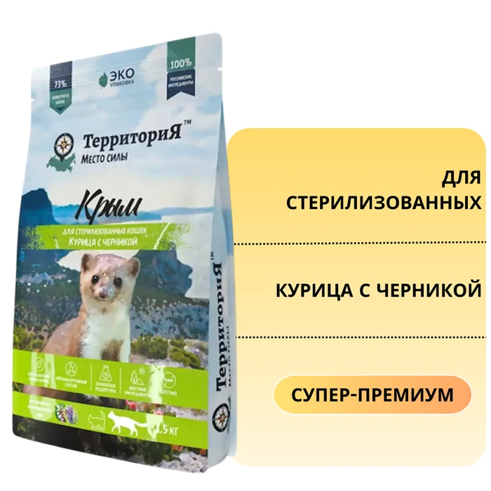 Сухой корм ТерриториЯ Крым для стерилизованных кошек Курица с черникой 5129