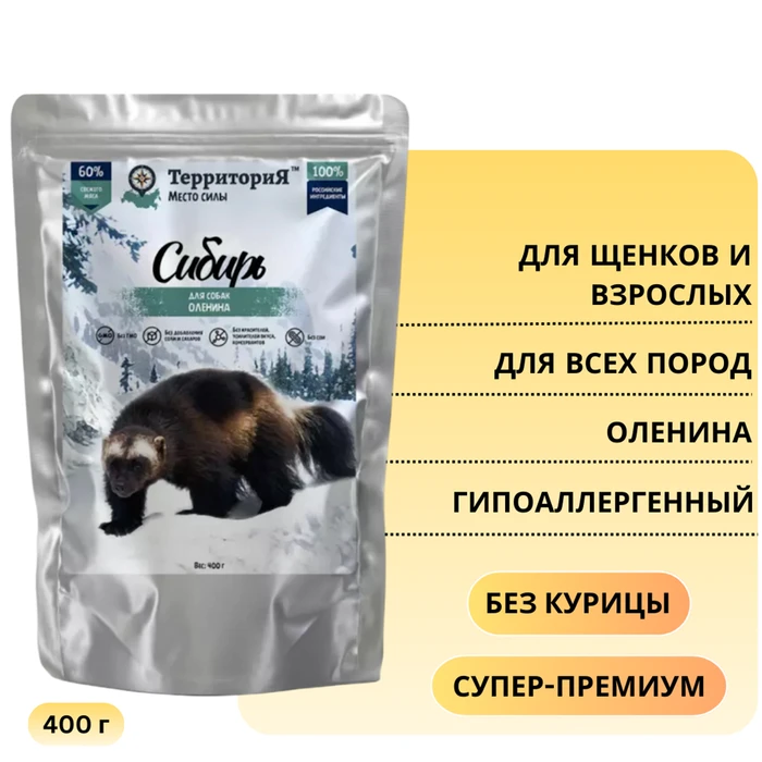 Пауч Территория Сибирь для собак с олениной 5154