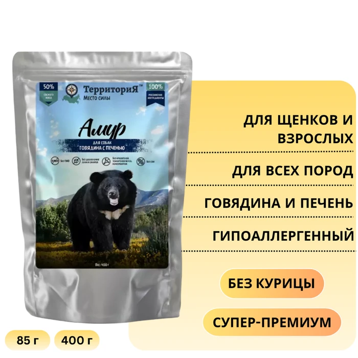 Пауч Территория Амур для собак с говядиной и печенью 5170