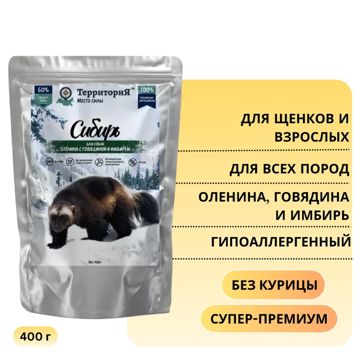 Пауч Территория Сибирь для собак с олениной, говядиной и имбирем 5156