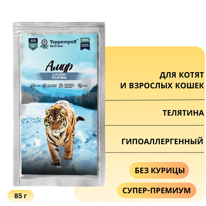 Пауч ТерриториЯ Амур для котят и кошек с телятиной 5148