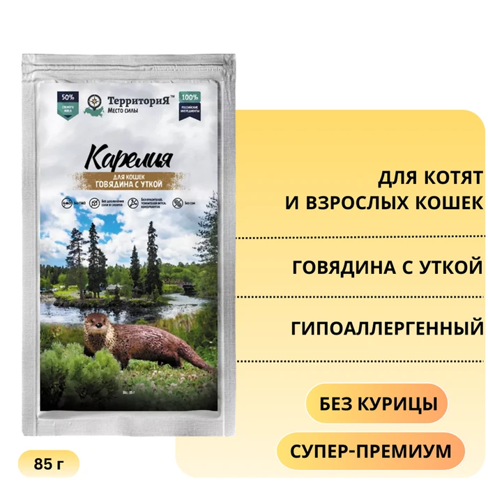 Пауч ТерриториЯ Карелия для котят и кошек с говядиной и уткой 5152
