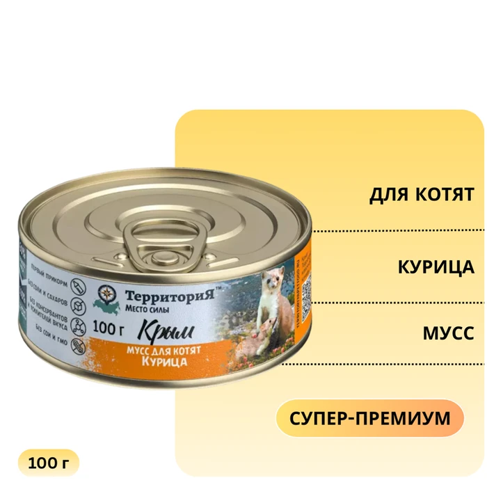 Консервы ТерриториЯ Крым мусс для котят с курицей 5167