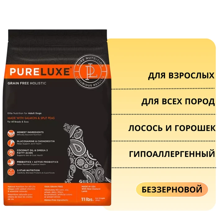 Беззерновой сухой корм PURELUXE с лососем и горошком для взрослых собак 1708
