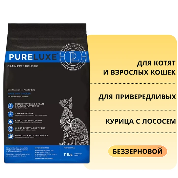 Беззерновой сухой корм PURELUXE для привередливых кошек с курицей и лососем 1716