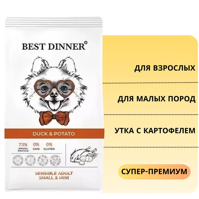 Сухой корм BEST DINNER с уткой и картофелем для взрослых собак малых пород Sensible Adult Mini Duck & Potato 75035
