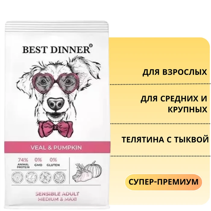 Сухой корм BEST DINNER с телятиной и тыквой для взрослых собак средних и крупных пород Sensible Adult Medium & Maxi Veal & Pumpkin 75055