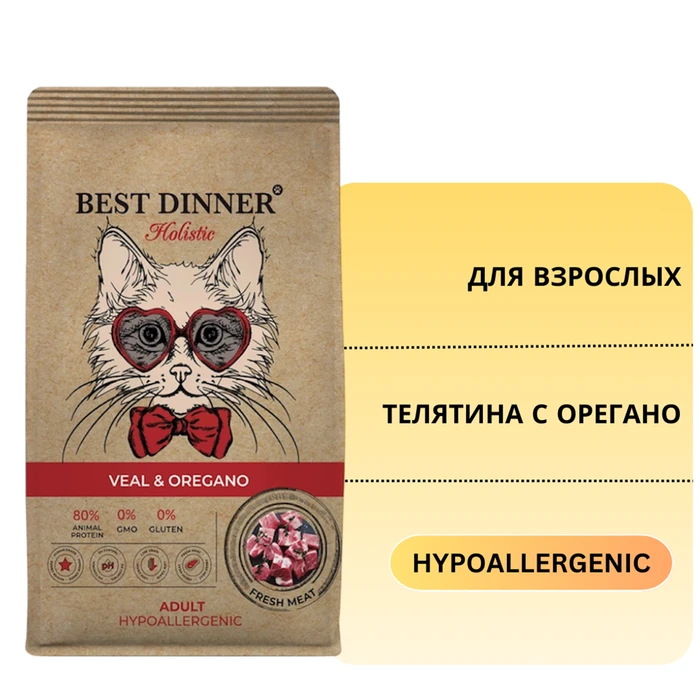 Сухой корм BEST DINNER HOLISTIC для взрослых кошек с телятиной и орегано Holistic Hypoallergenic Adult Cat Veal & Oregano 78101