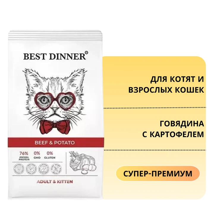 Сухой корм BEST DINNER для котят и взрослых кошек с говядиной и картофелем Adult & Kitten Beef & Potato 75031