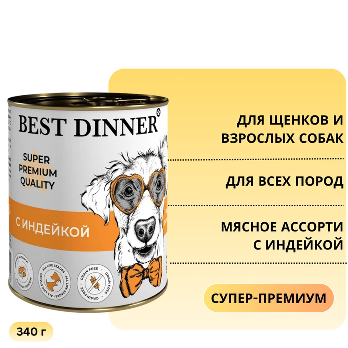 Консервы BEST DINNER Super Premium для щенков и собак с индейкой - Мясные деликатесы 7613