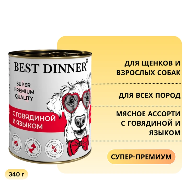 Консервы BEST DINNER Super Premium для щенков и собак с говядиной и языком - Мясные деликатесы 7619