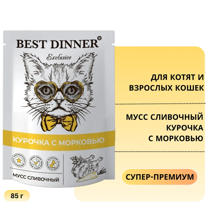 Пауч BEST DINNER Exclusive для котят и кошек мусс сливочный курочка с морковью 7432