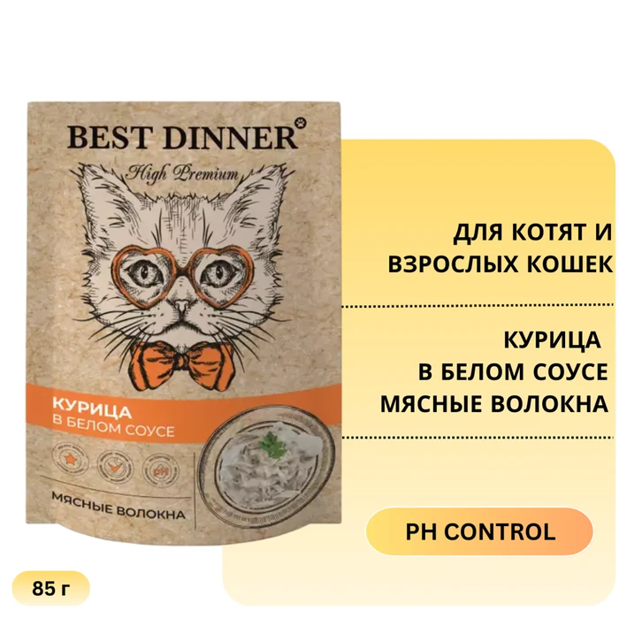 Пауч BEST DINNER High Premium для котят и кошек Курица в белом соусе 7434