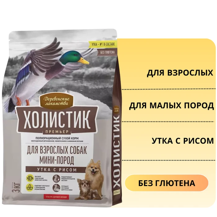 Сухой корм ХОЛИСТИК Премьер для взрослых собак малых пород с уткой и рисом 79213294