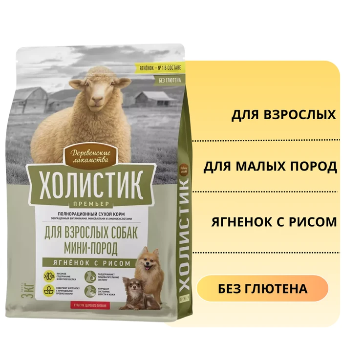 Сухой корм ХОЛИСТИК Премьер для взрослых собак малых пород с ягненком и рисом 79213331