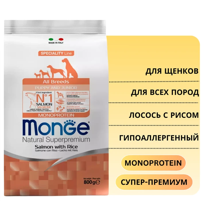 Сухой корм MONGE Monoprotein для щенков всех пород с лососем и рисом Puppy/Junior All Breed Salmon/Rice 70011266