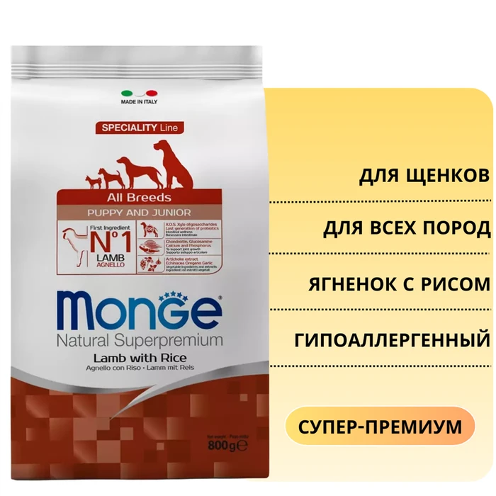 Сухой корм MONGE Speciality для щенков всех пород с ягненком и рисом Puppy/Junior All Breed Lamb/Rice 70011259