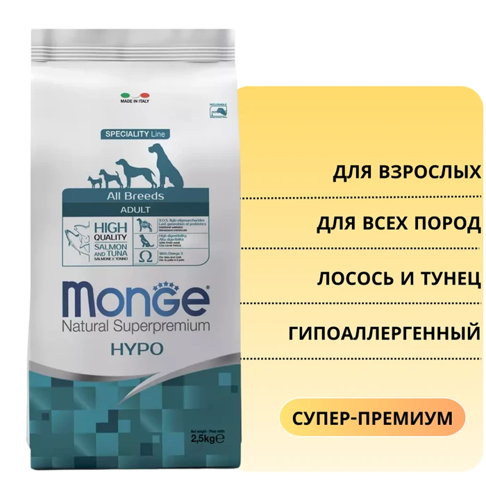Сухой корм MONGE Speciality для взрослых собак склонных к аллергии с лососем и тунцом Hypo Adult Dog 70011167