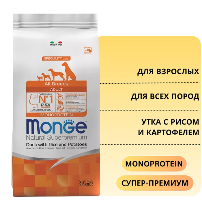 Сухой корм MONGE Monoprotein для взрослых собак всех пород с уткой, рисом и картофелем  All Breed Duck/Rice/Potatoes 70011129