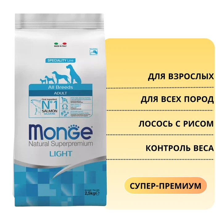 Сухой корм MONGE Speciality облегченный для взрослых собак с лососем и рисом Light Adult Dog 70011228