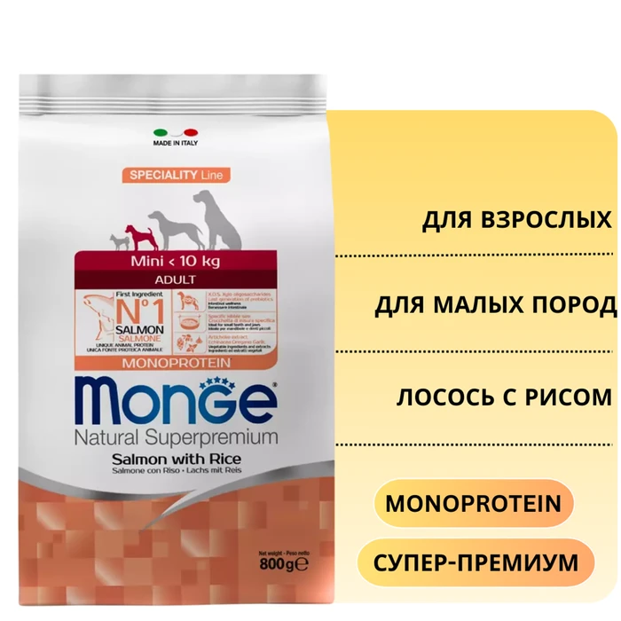 Сухой корм MONGE Monoprotein для взрослых собак мелких пород с лососем и рисом Mini Adult Dog Salmon 70011563