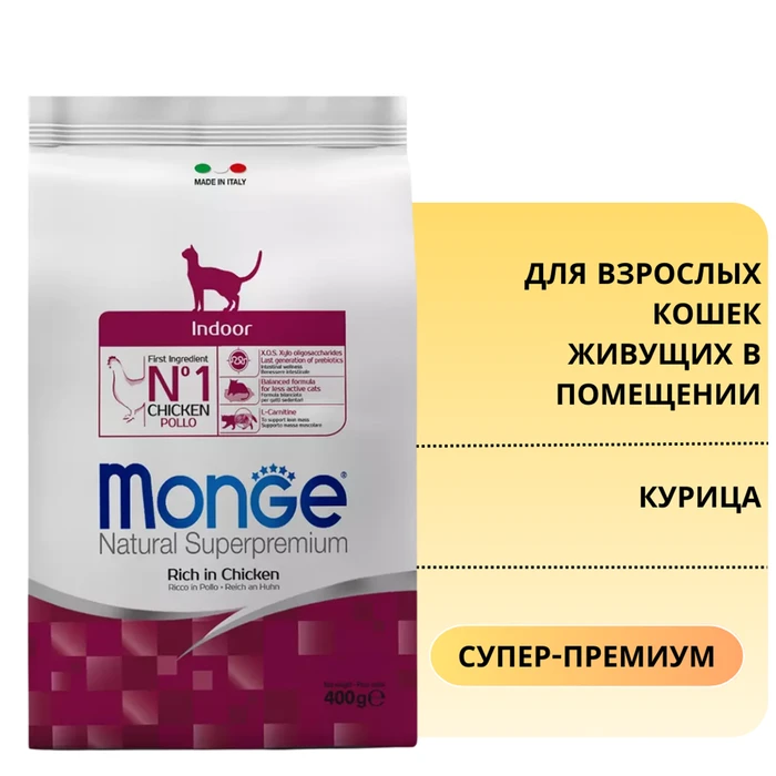 Сухой корм MONGE для взрослых кошек живущих в помещении с курицей Cat Indoor 70005104
