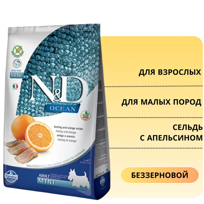 Беззерновой cухой корм FARMINA ND OCEAN для взрослых собак мелких пород сельдь с апельсином 11222/PND0080041