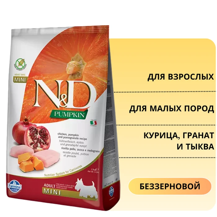 Беззерновой cухой корм FARMINA ND PUMPKIN для взрослых собак мелких пород с курицей и гранатом и тыквой 7511/PND008502S