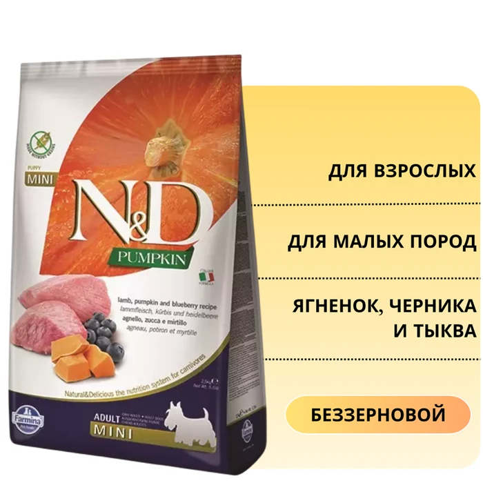 Беззерновой cухой корм FARMINA ND PUMPKIN для взрослых собак мелких пород с ягненком с черникой и тыквой 7521/PND008501S