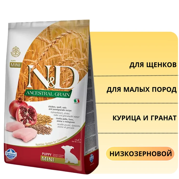 Низкозерновой cухой корм FARMINA ND для щенков мелких пород с курицей и гранатом 11261/PND0080049