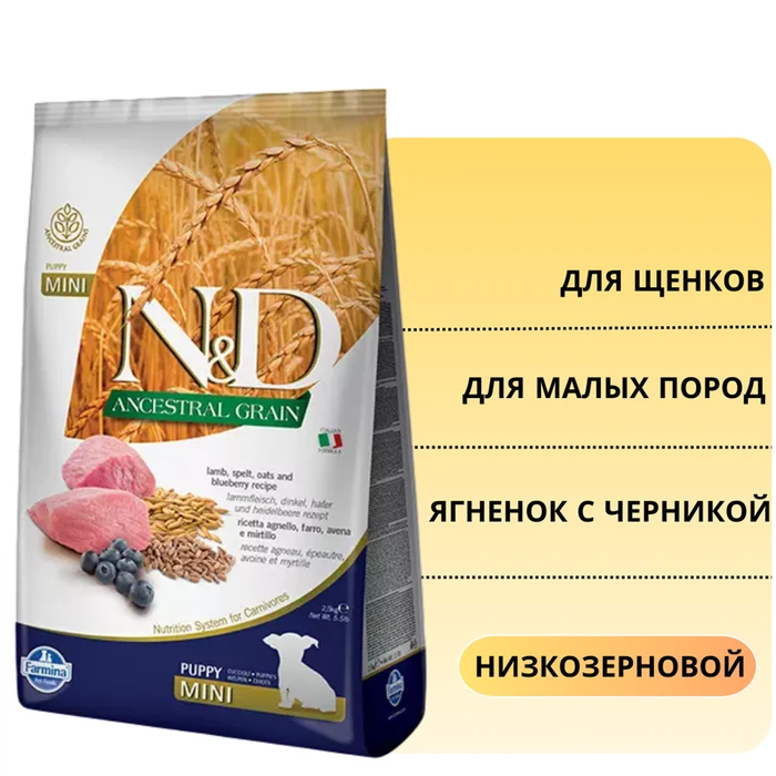 Низкозерновой cухой корм FARMINA ND для щенков мелких пород с ягненком и черникой 11169/PND0080050